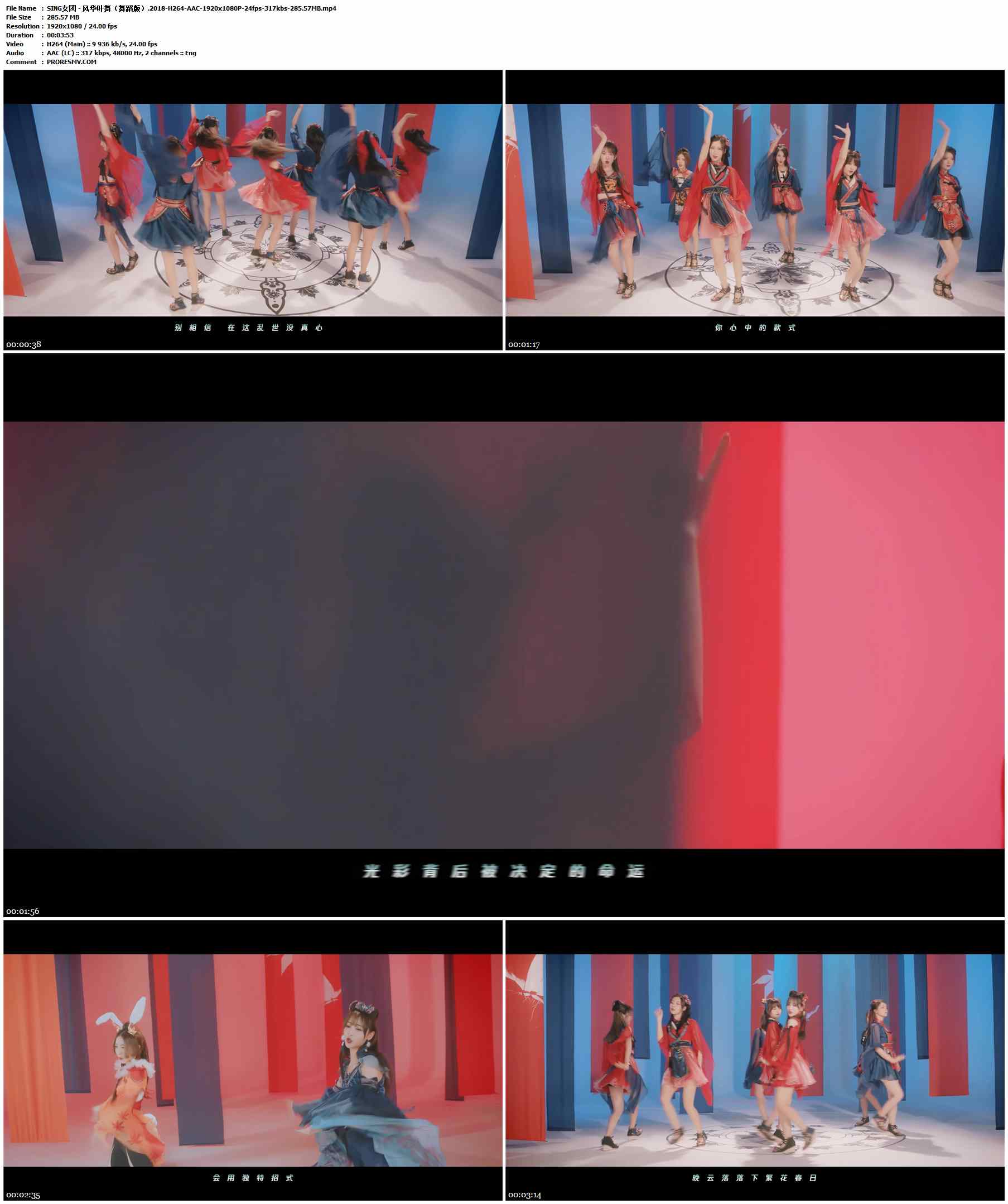 SING女团 - 风华叶舞（舞蹈版）.2018-H264-AAC-1920x1080P-24fps-317kbs-285.57MB官方MV_高清MV